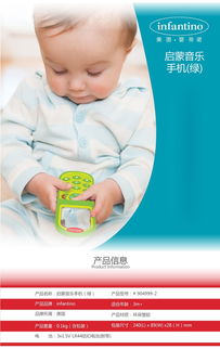麗家寶貝官網(wǎng) 優(yōu)質(zhì)母嬰購物平臺(tái)與Infantino感知系列啟蒙音樂手機(jī)推薦